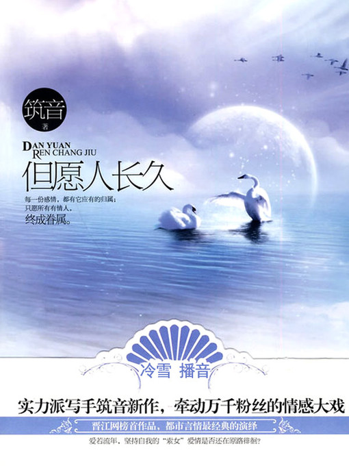 Cover image for 但愿人长久